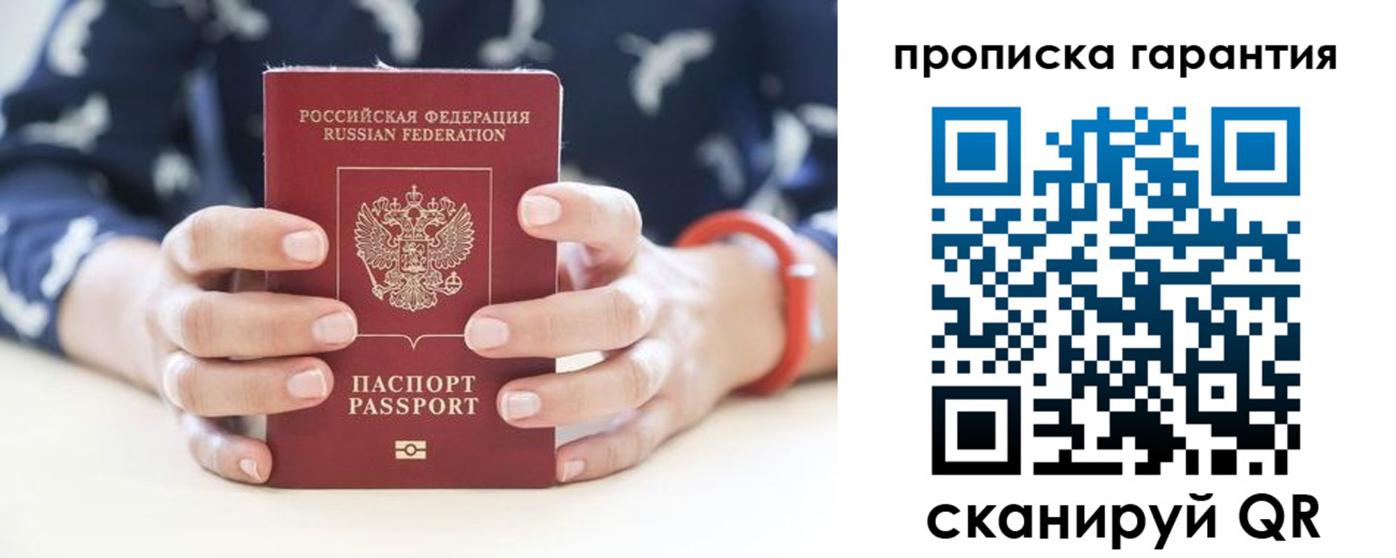 прописка от собственника в Белой Холунице