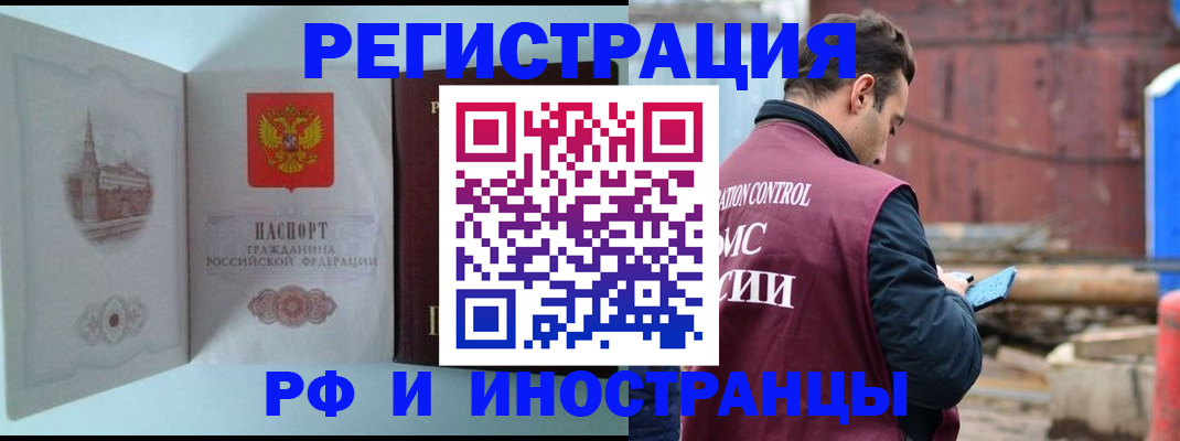 прописка в Белой Холунице