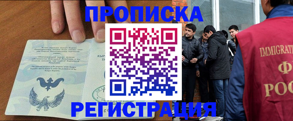 прописка 2025 в Белой Холунице